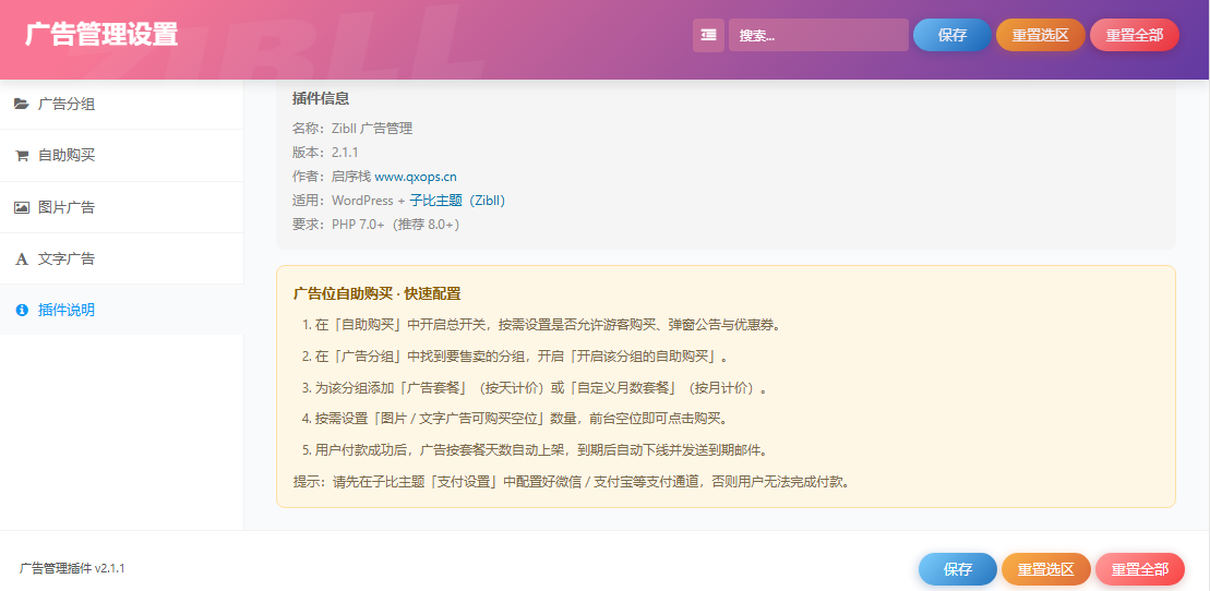 子比主题广告位插件-资源分享网_游戏爱好者的聚集地